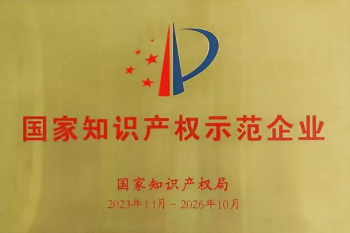 Ningbo Casa was awarded the title of “China IP Demonstration Enterprise”